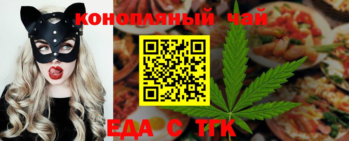 Еда ТГК конопля Богданович