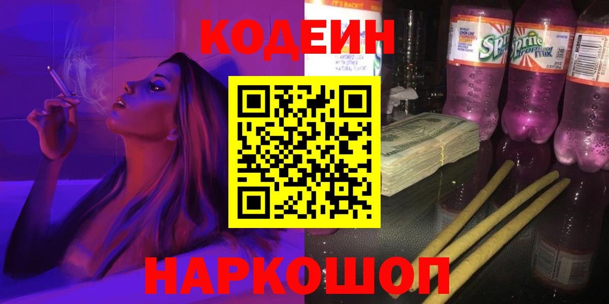 Кодеин напиток Lean (лин) Богданович