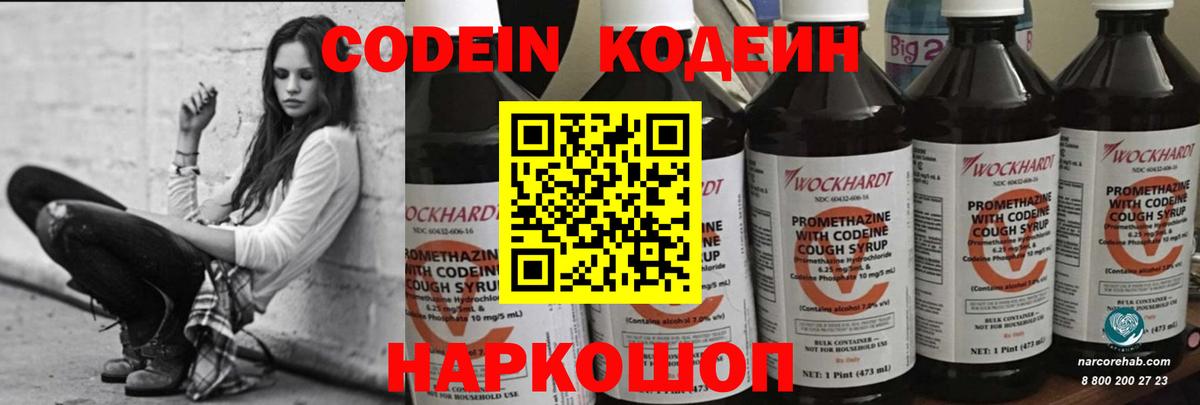 Богданович  Кодеиновый сироп Lean напиток Lean (лин)  Вход с VPN 
