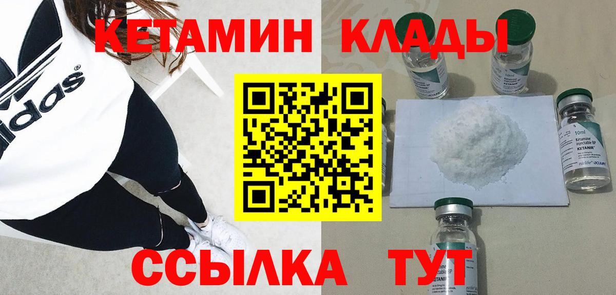 КЕТАМИН VHQ  Вход с VPN  Богданович 
